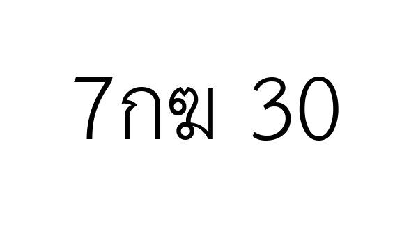 7กฆ 30